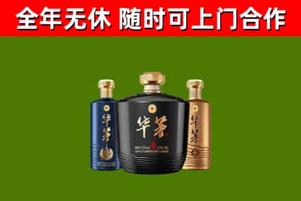 齐齐哈尔市烟酒回收华茅酒.jpg