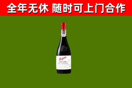 齐齐哈尔市烟酒回收奔富红酒.jpg